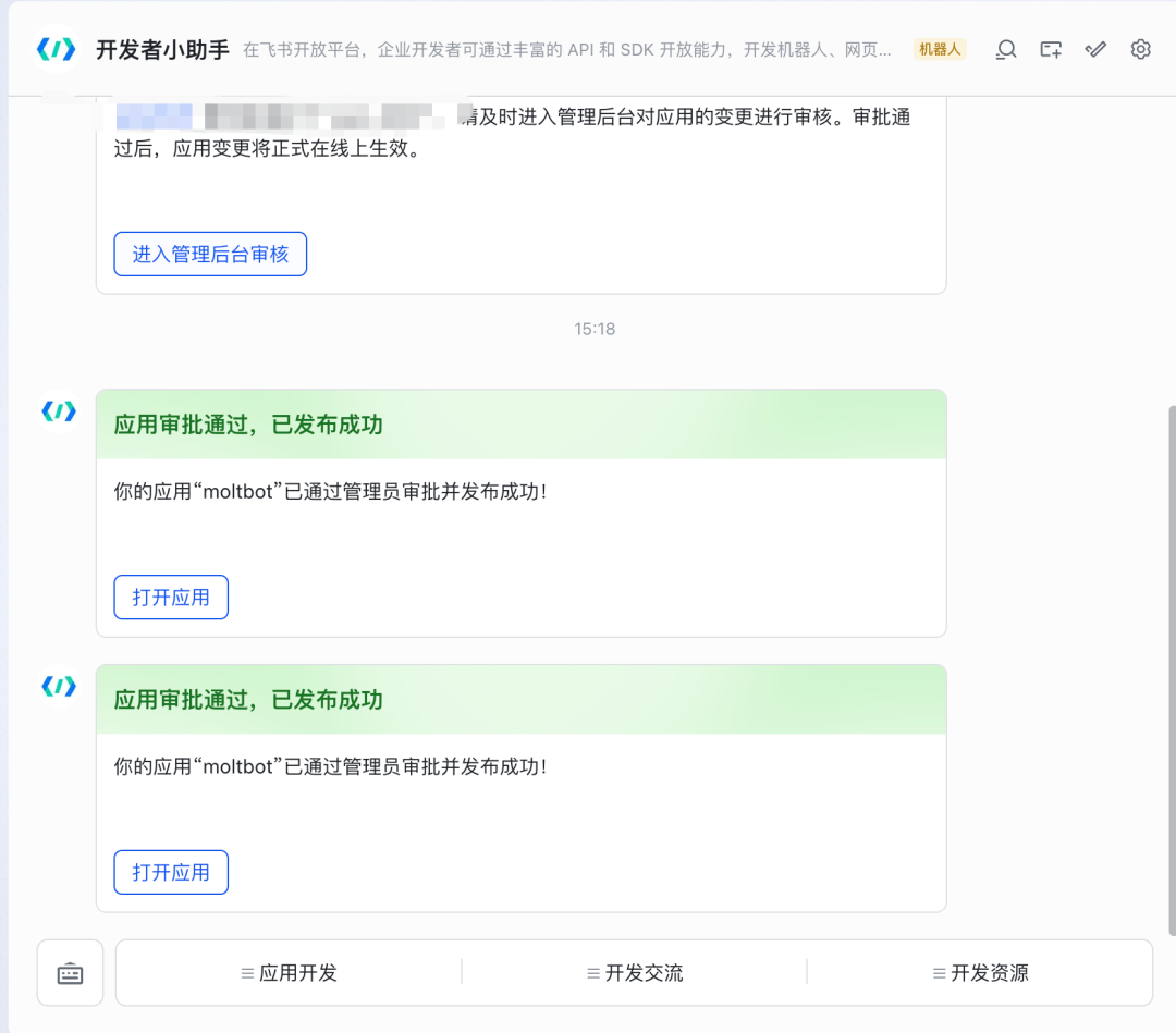 飞书客户端对话 2