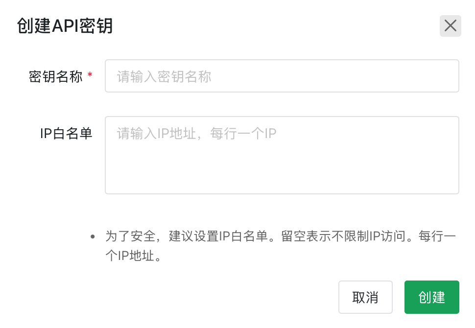创建API密钥表单