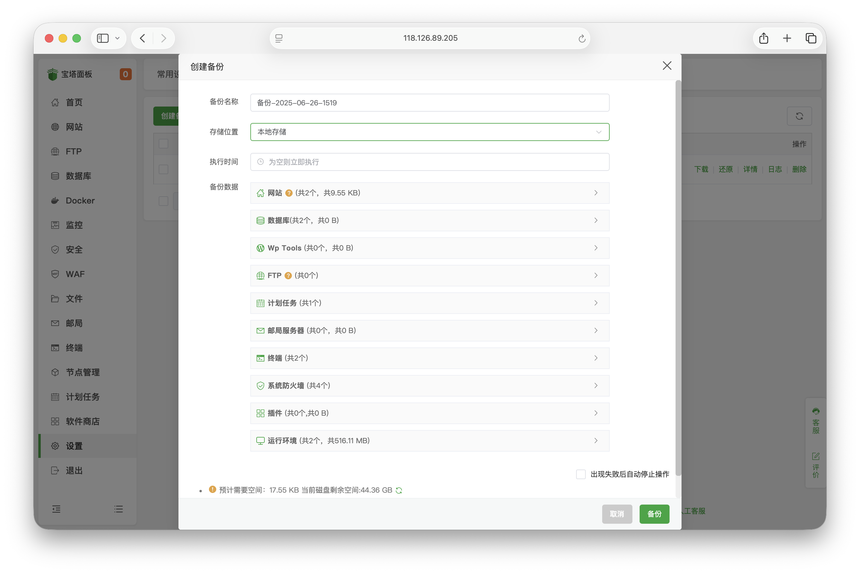 创建备份对话框