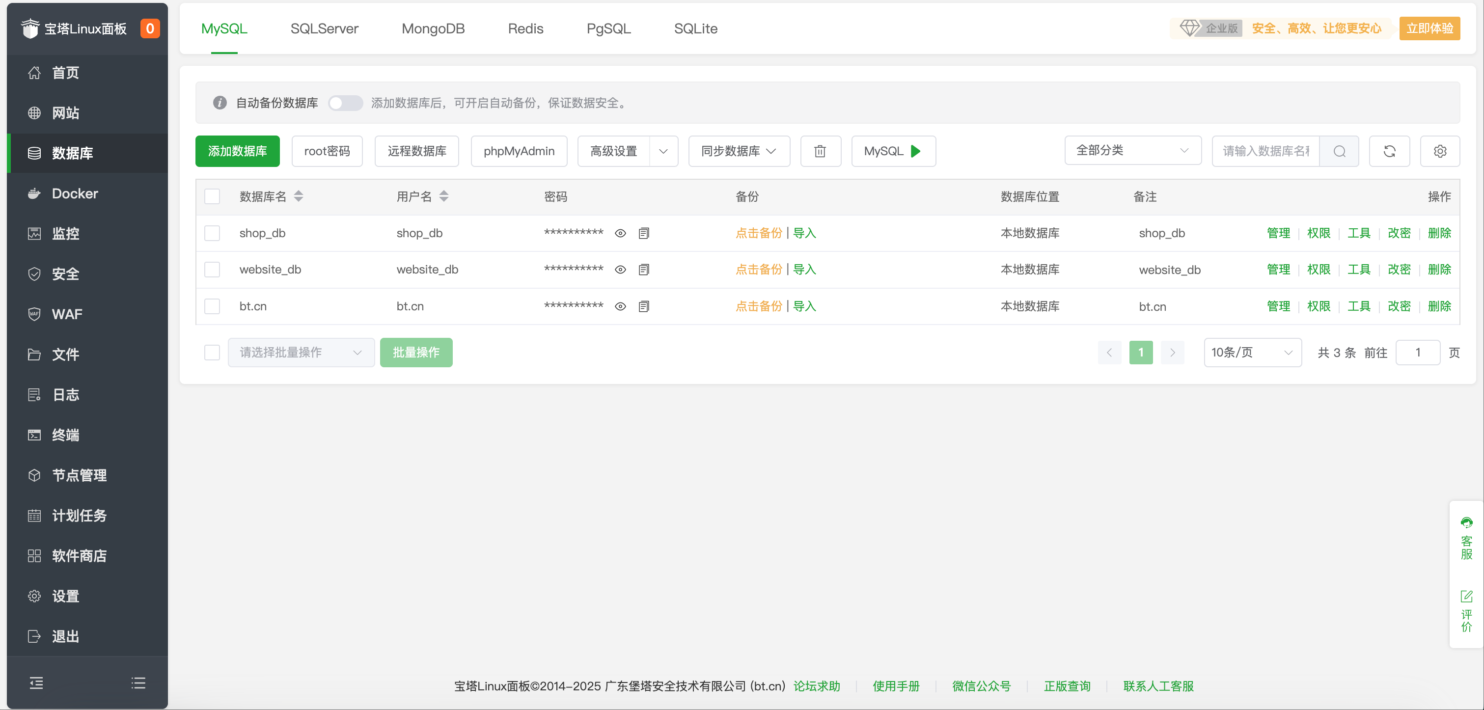 数据库管理界面