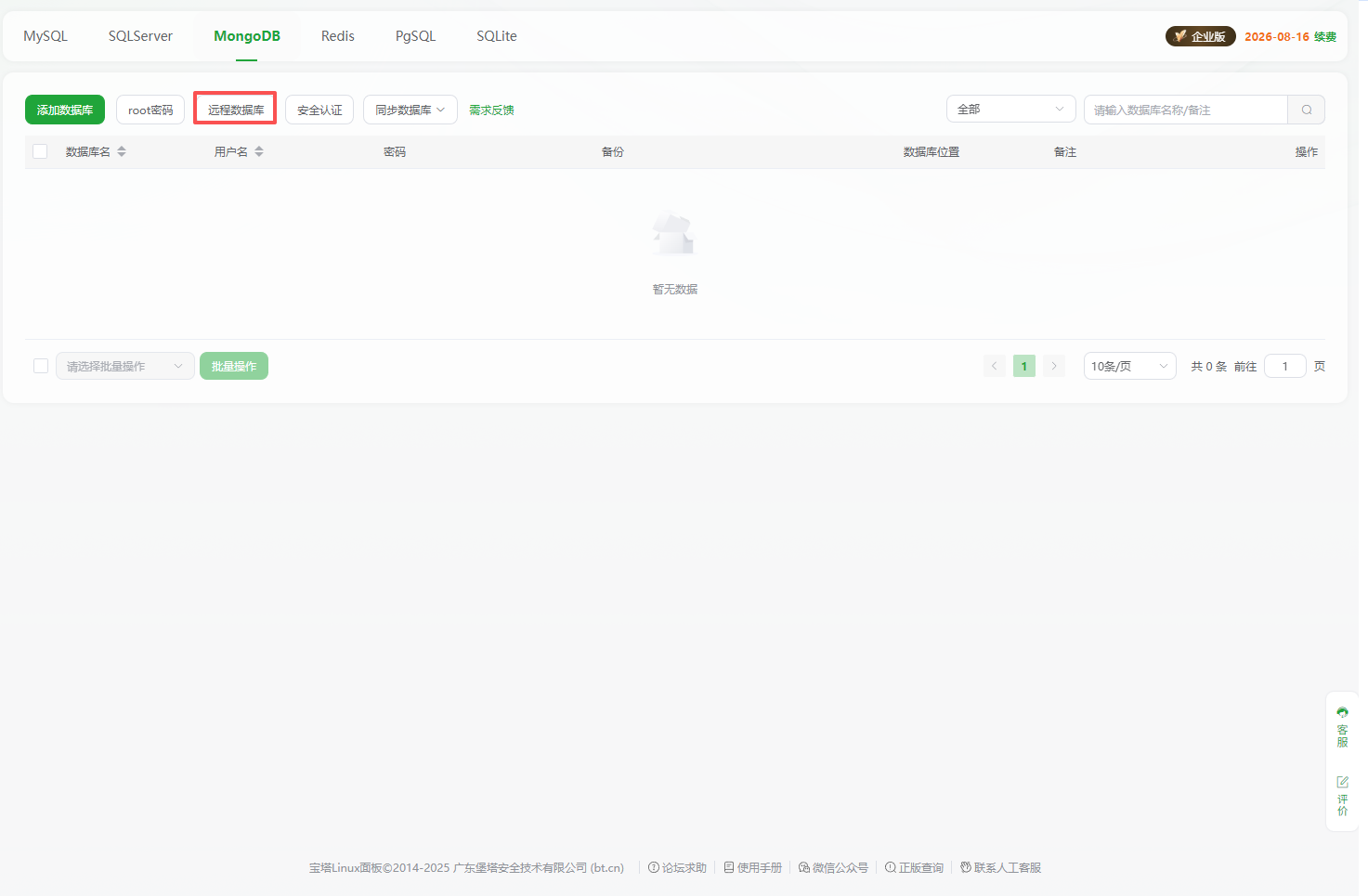 添加远程数据库