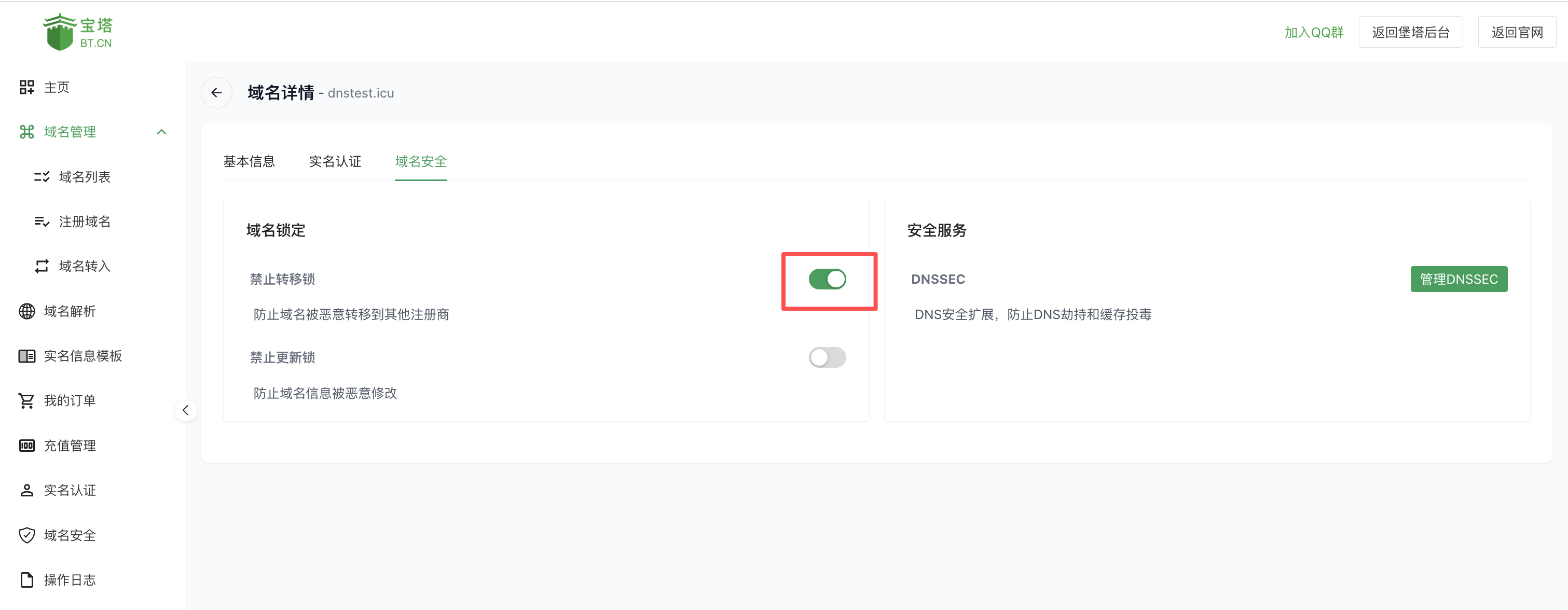 关闭禁止转移锁
