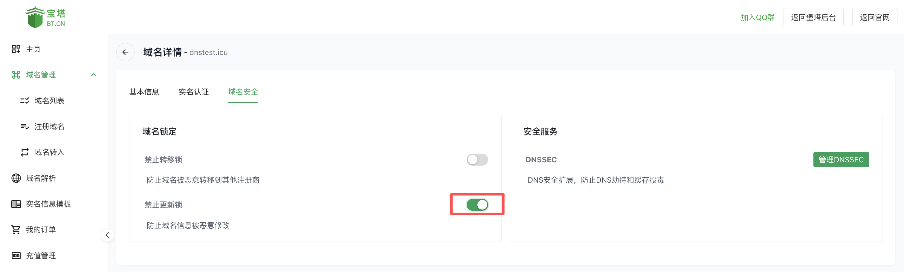 关闭禁止更新锁