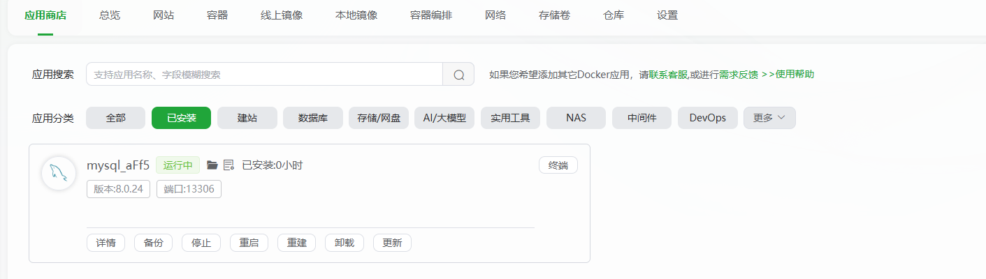 创建数据库容器