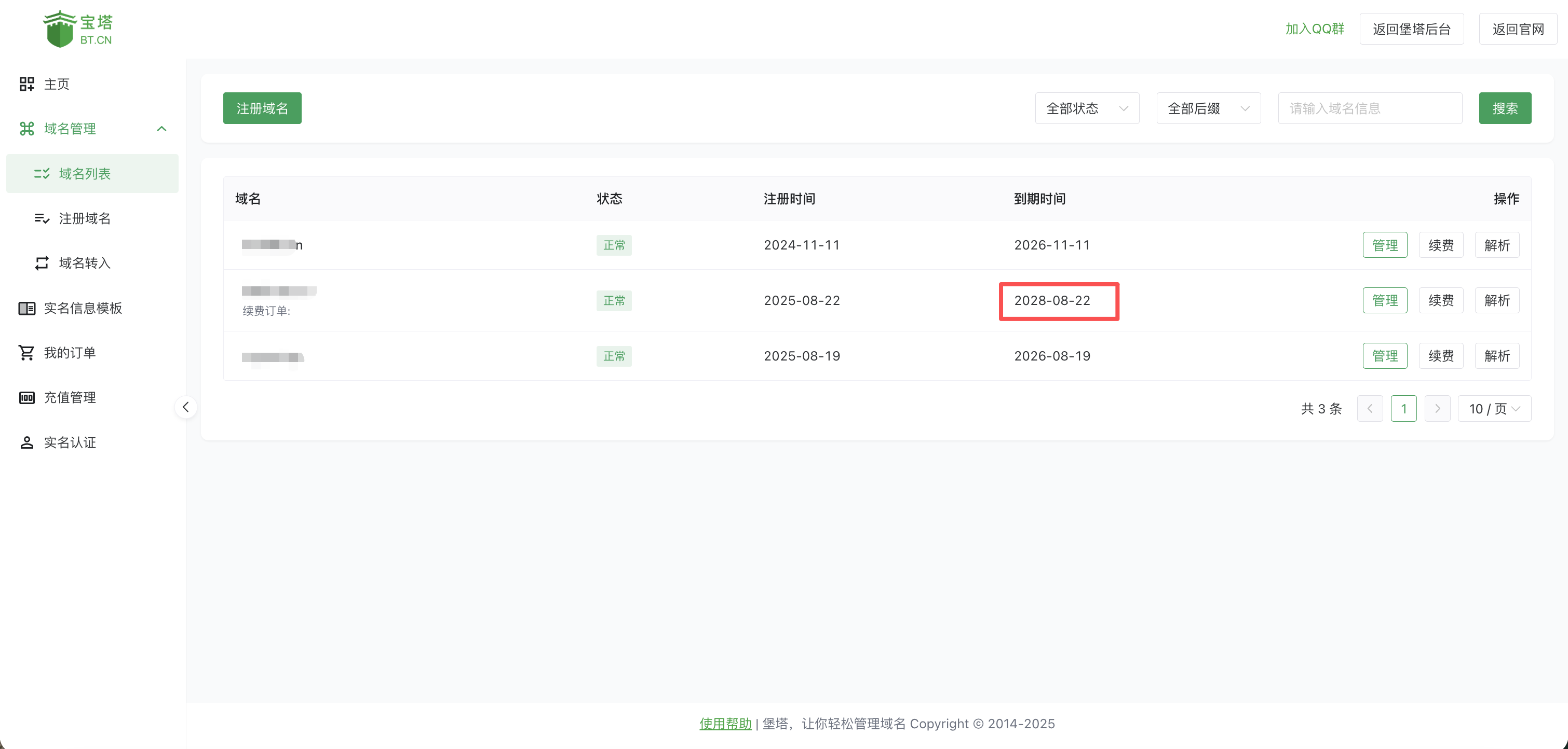 续费后域名状态