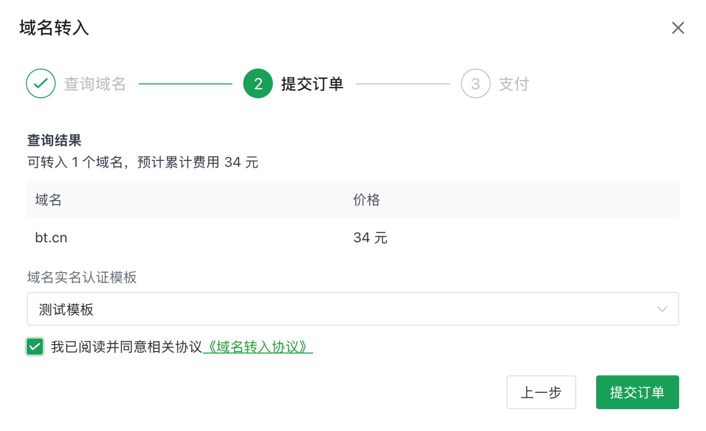 域名信息模板示例