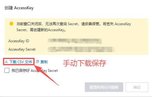 保存AccessKey