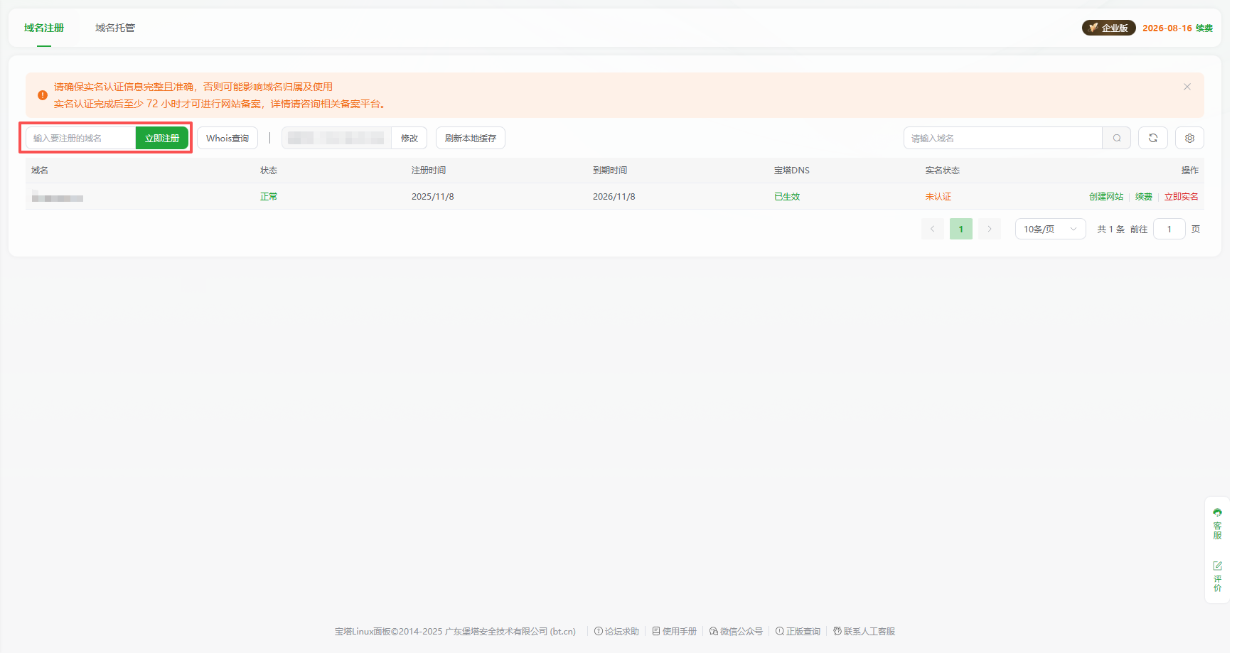 域名查询和购买