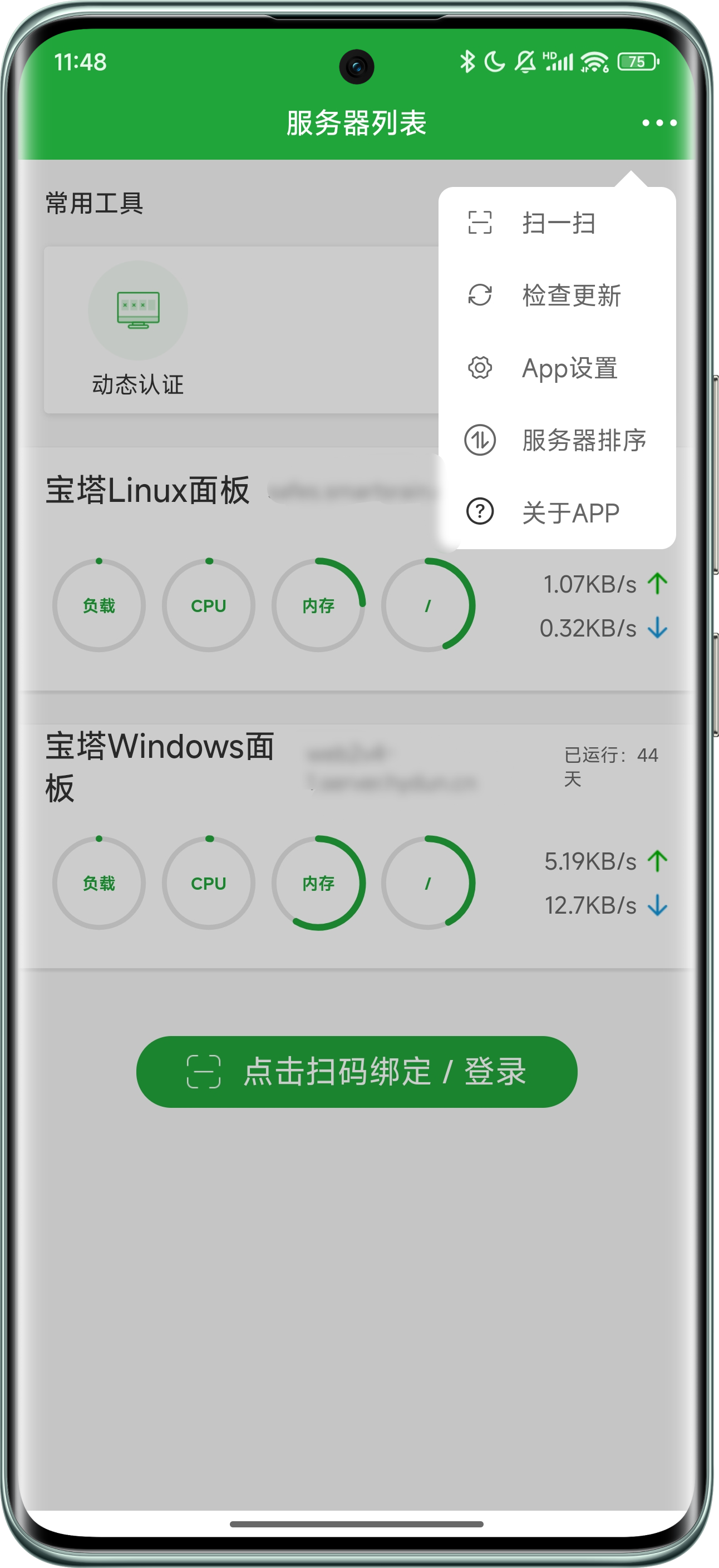 堡塔 APP 扫描二维码