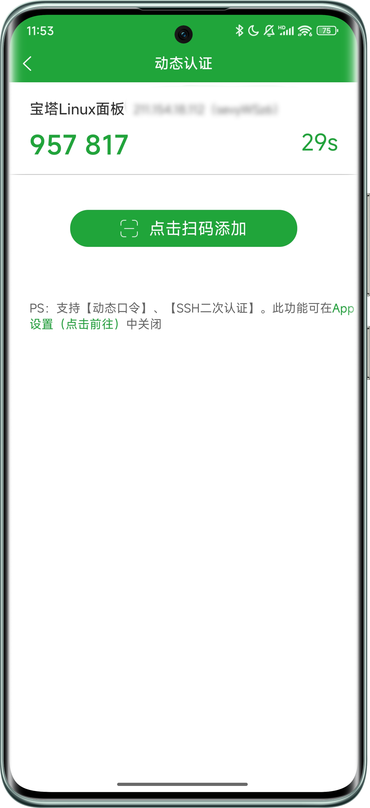 堡塔 APP 登录面板