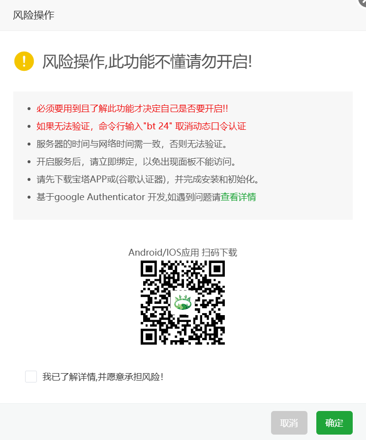 动态口令配置窗口