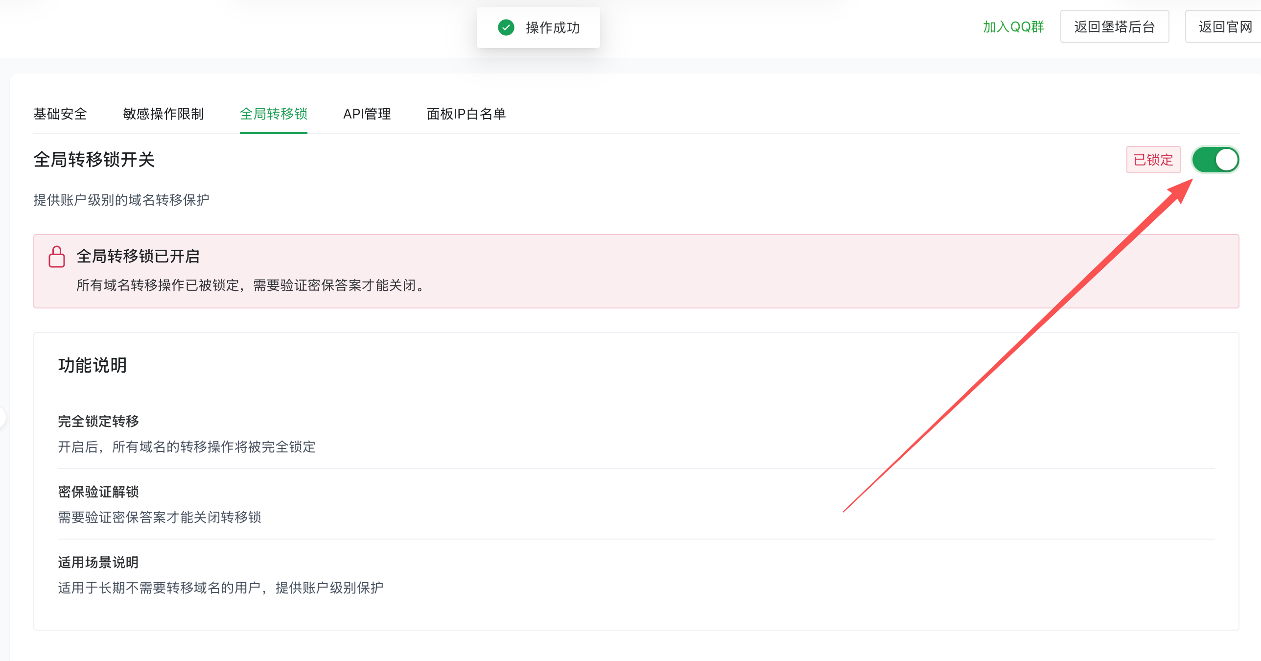 开启全局转移锁