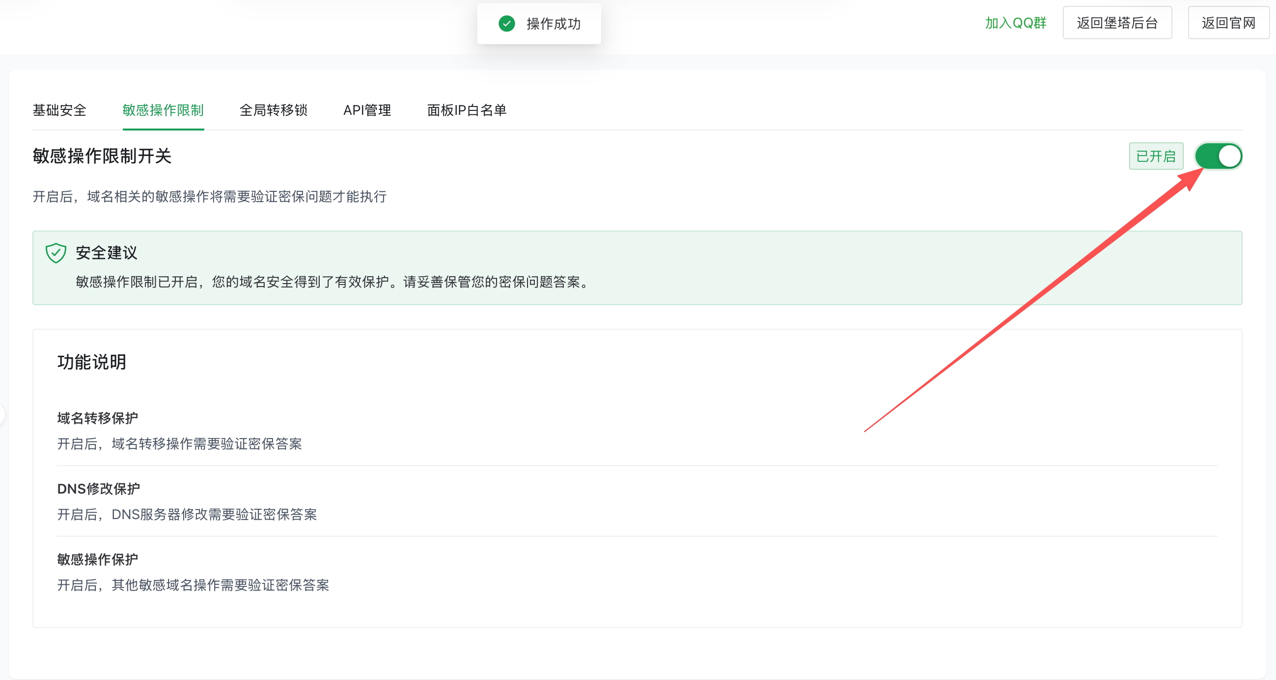 开启敏感操作限制