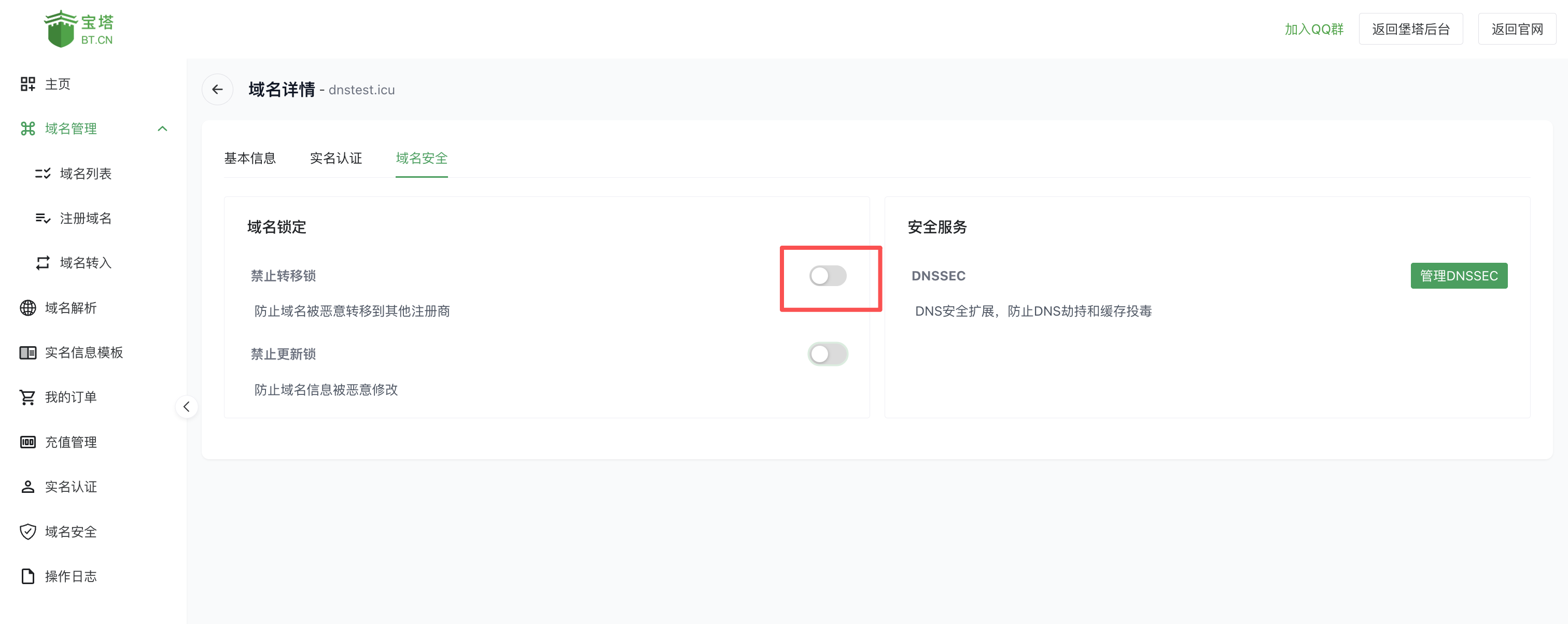 开启禁止转移锁