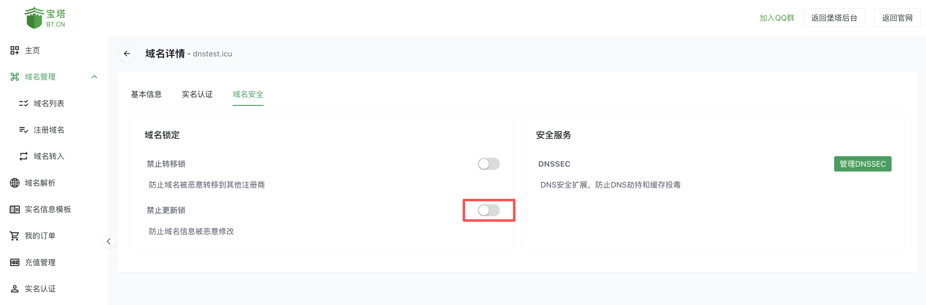 开启禁止更新锁