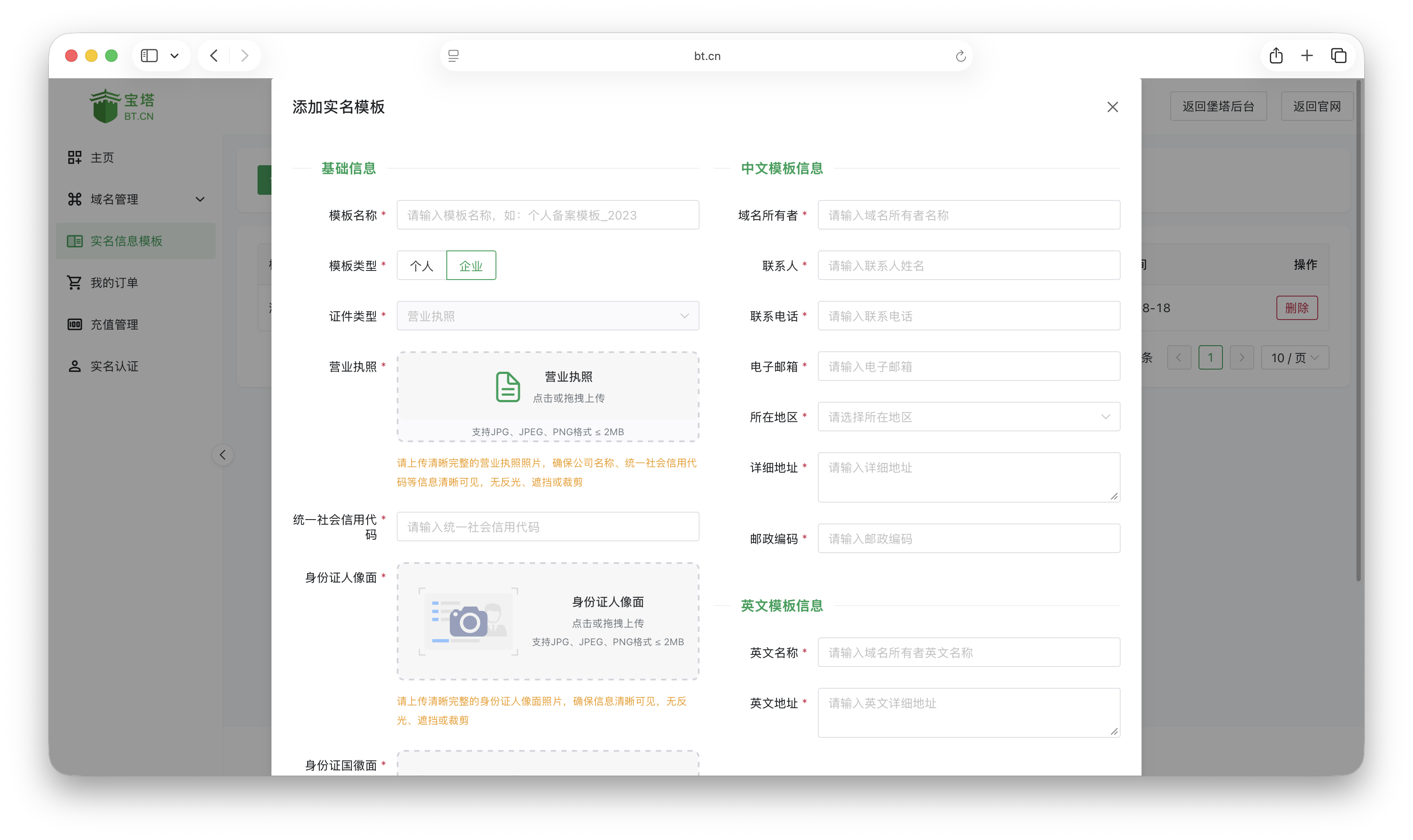 企业用户信息填写