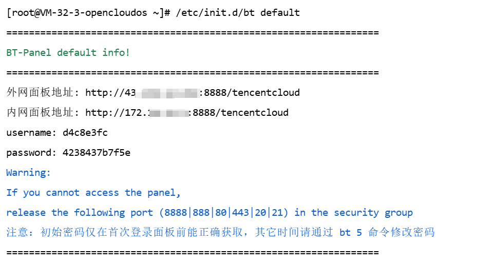 查看宝塔账号密码