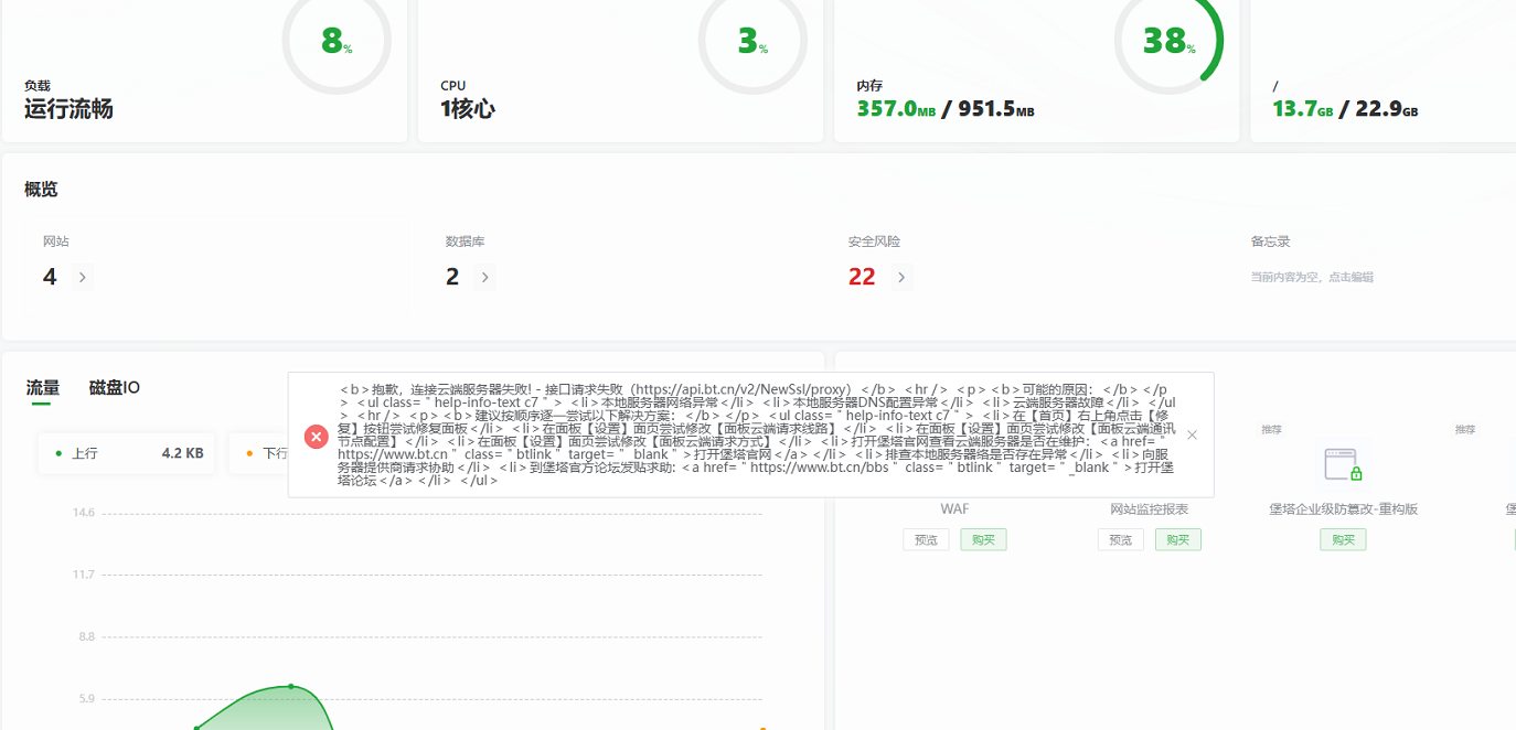 面板提示无法连接官网