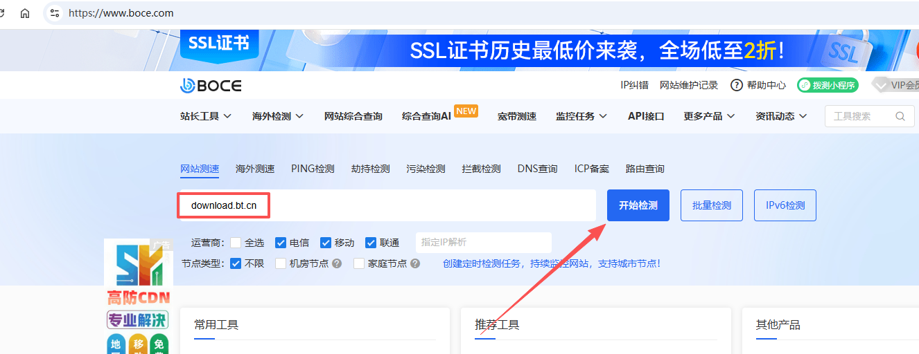 拨测网站查询域名可用节点