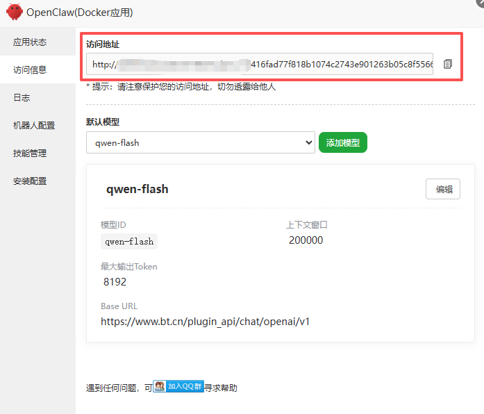 复制带 Token 的 URL(步骤一)