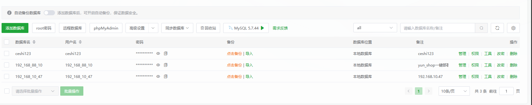 数据库列表正常显示