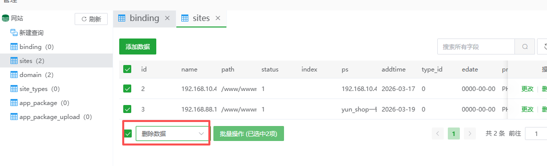 数据库列表为空