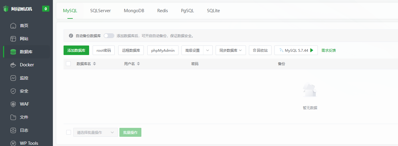 数据库仍可正常连接