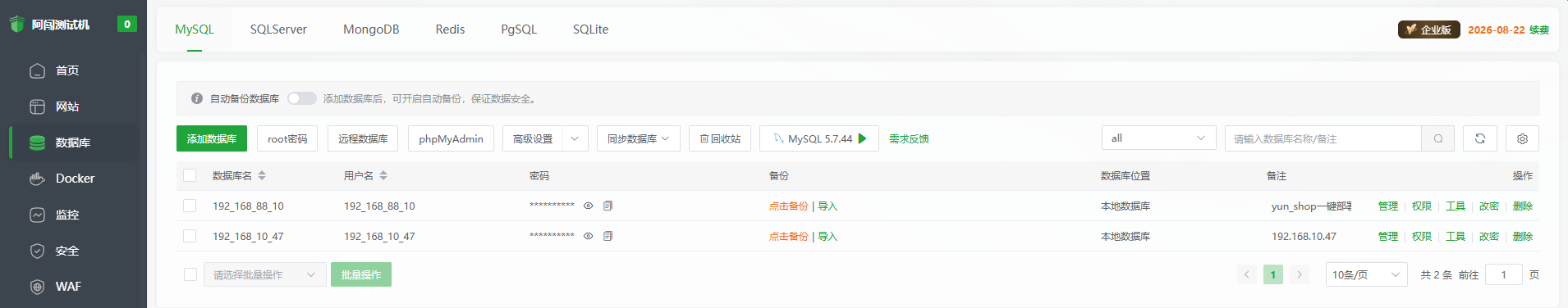 数据库列表恢复正常