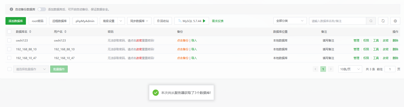 数据库同步完成