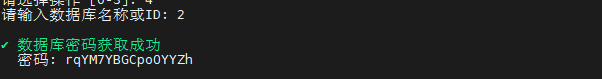 获取数据库密码