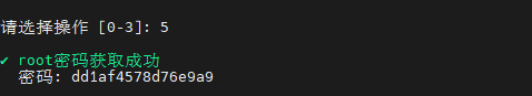 获取root密码