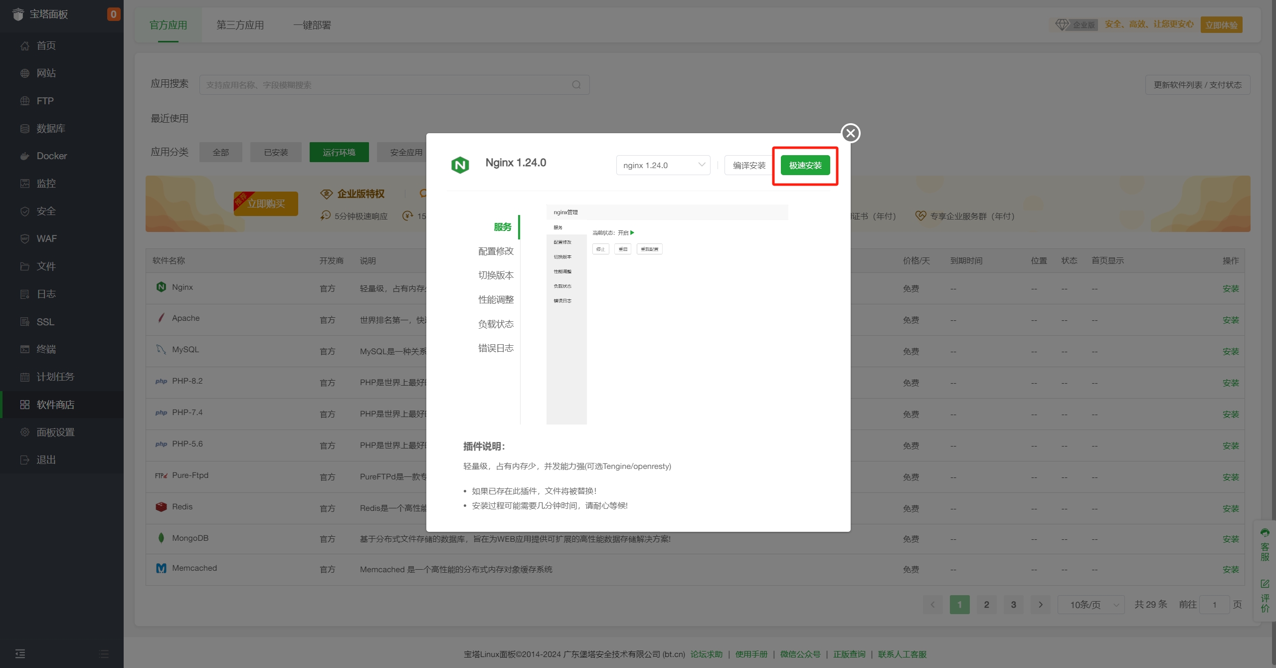 安装Nginx