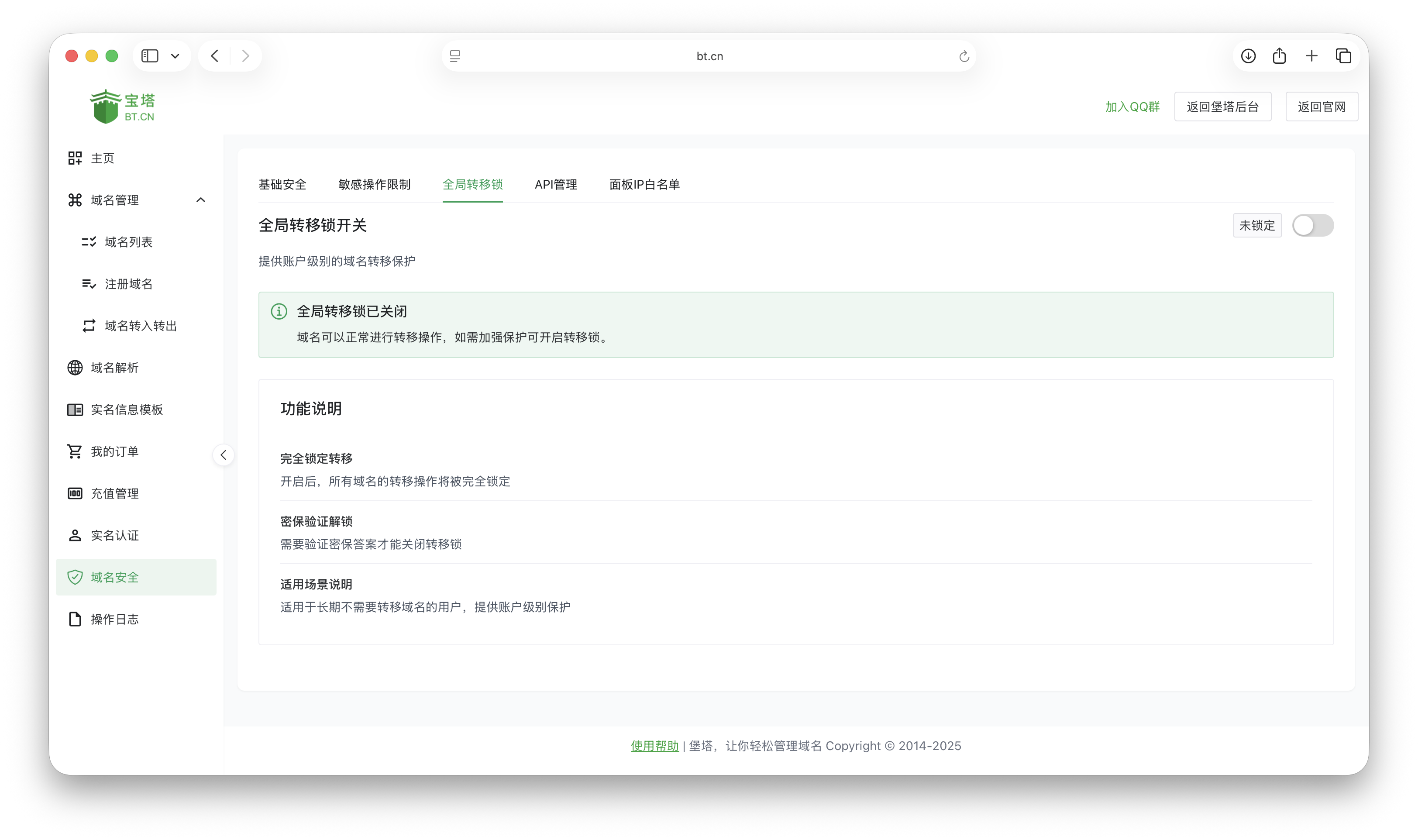 全局转移锁选项卡