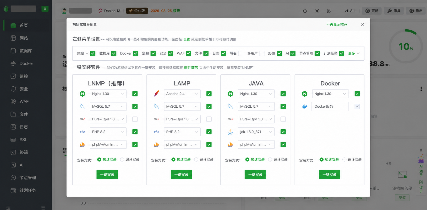 宝塔面板初始化推荐配置页面，提供 LNMP、LAMP、Java 和 Docker 套件，LNMP 标记为推荐
