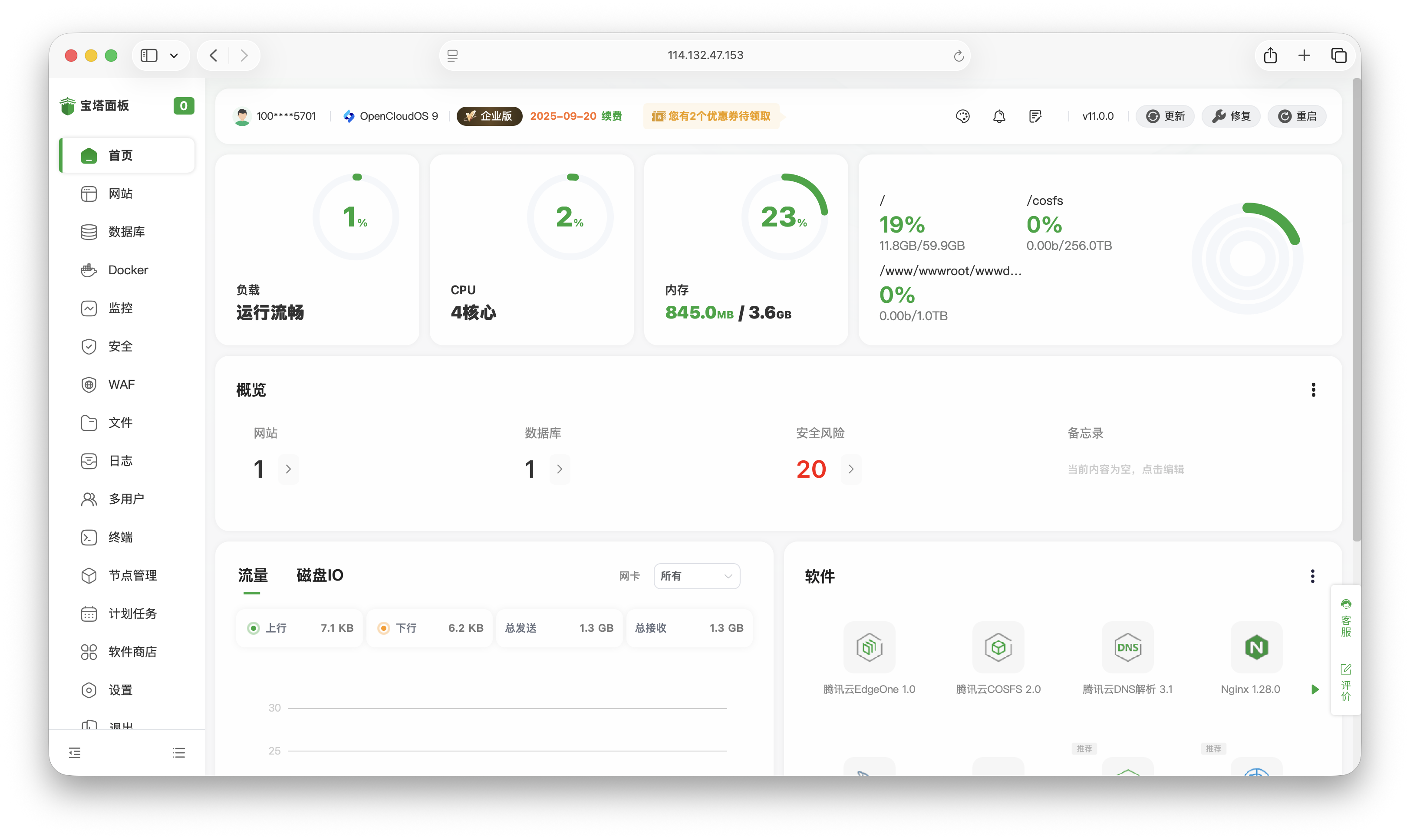 宝塔面板(BT Panel)