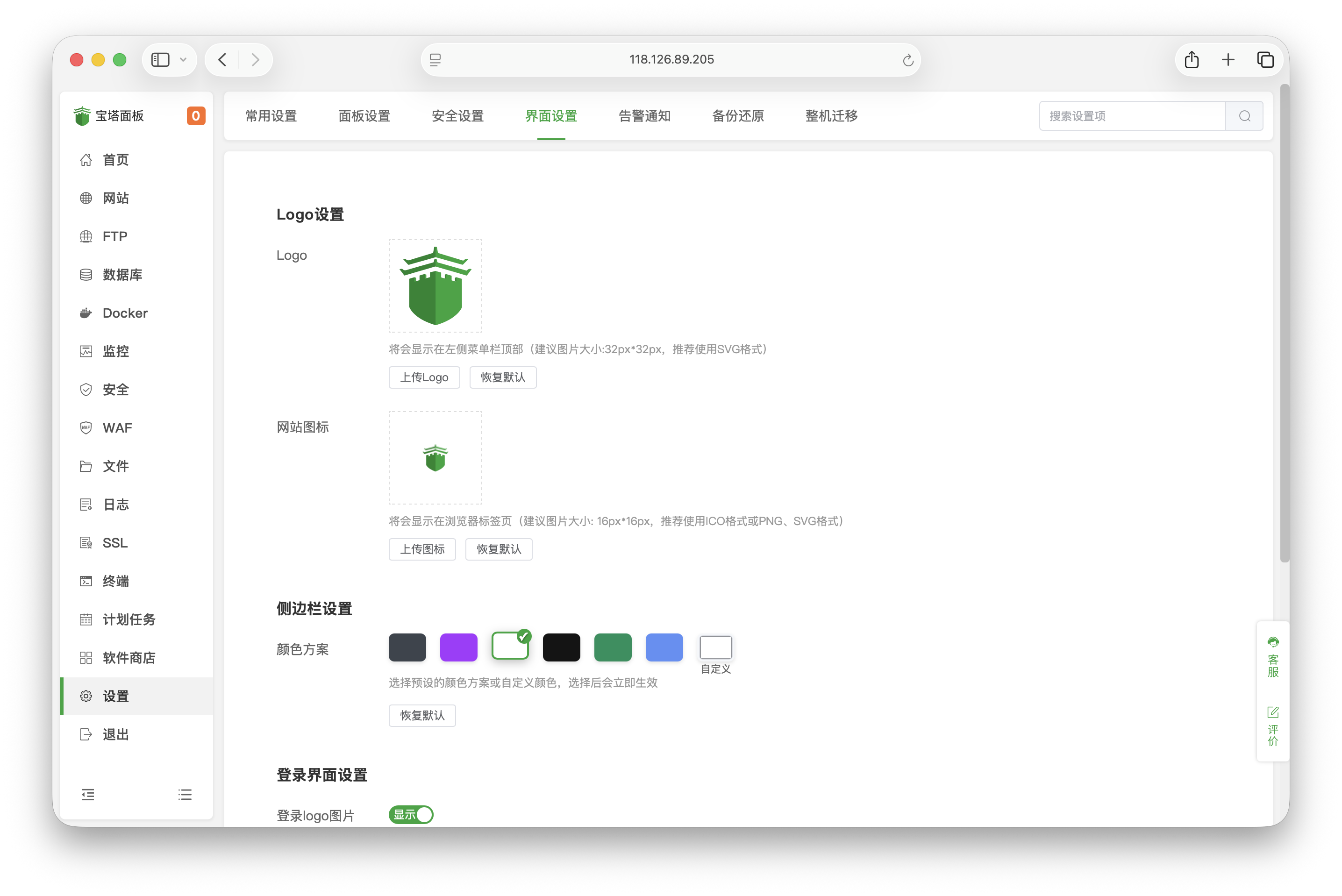 Logo设置界面