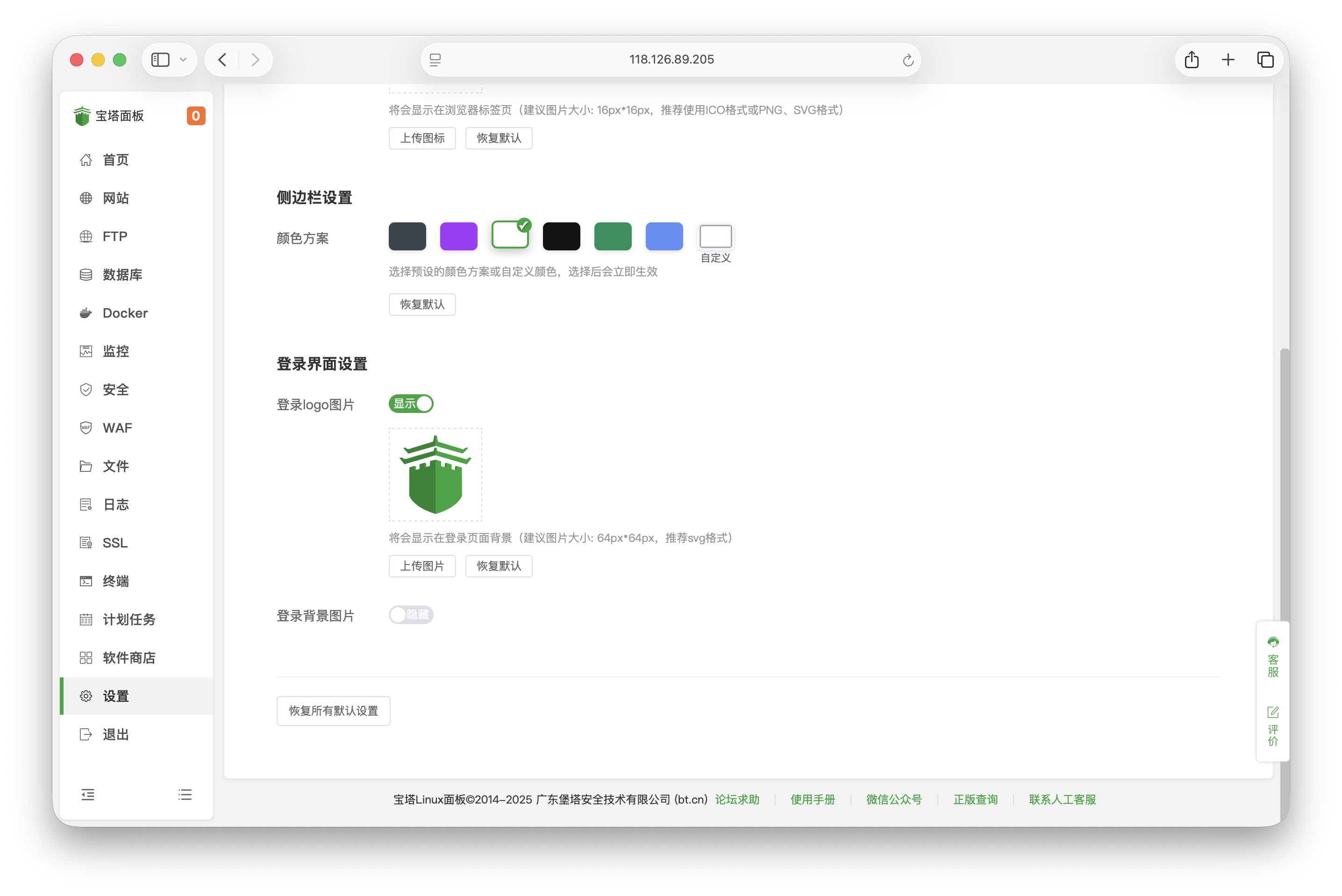 侧边栏颜色设置