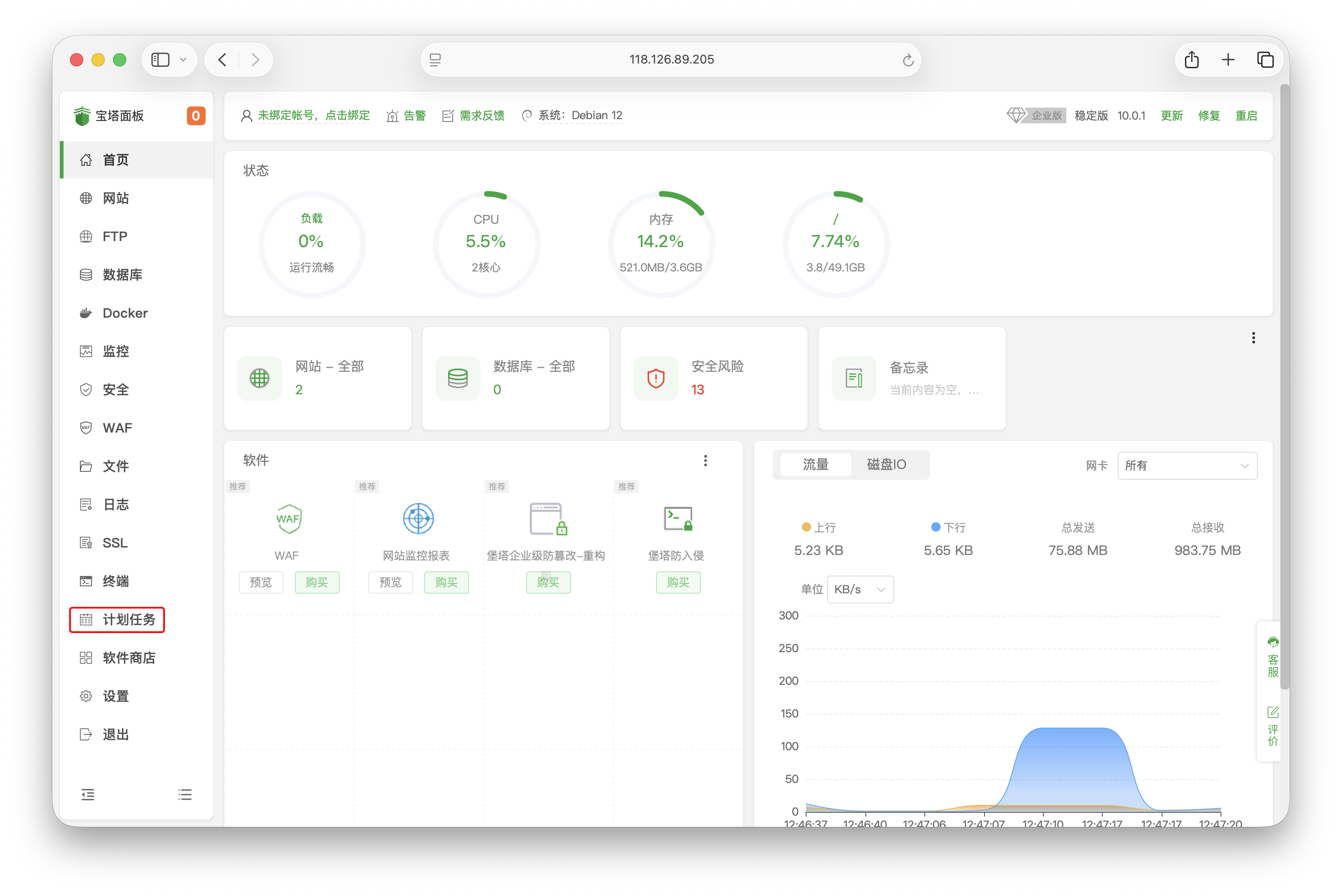 导航栏-计划任务