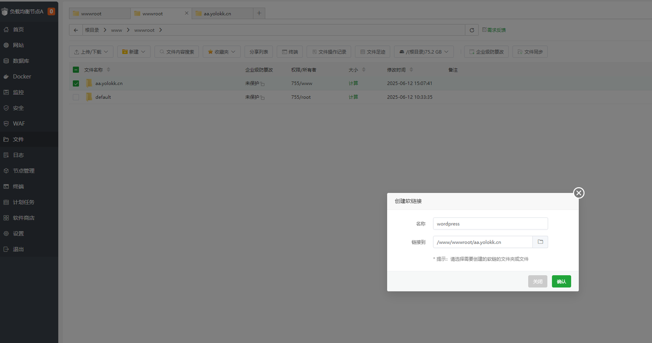 软链接配置详情