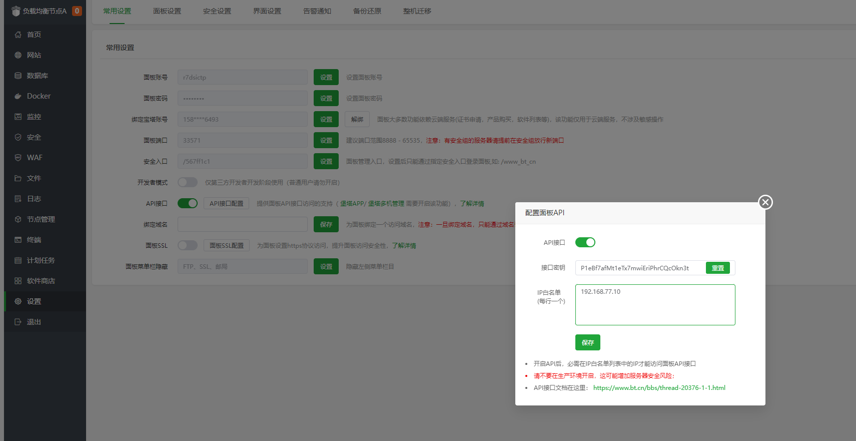 从节点 API 配置