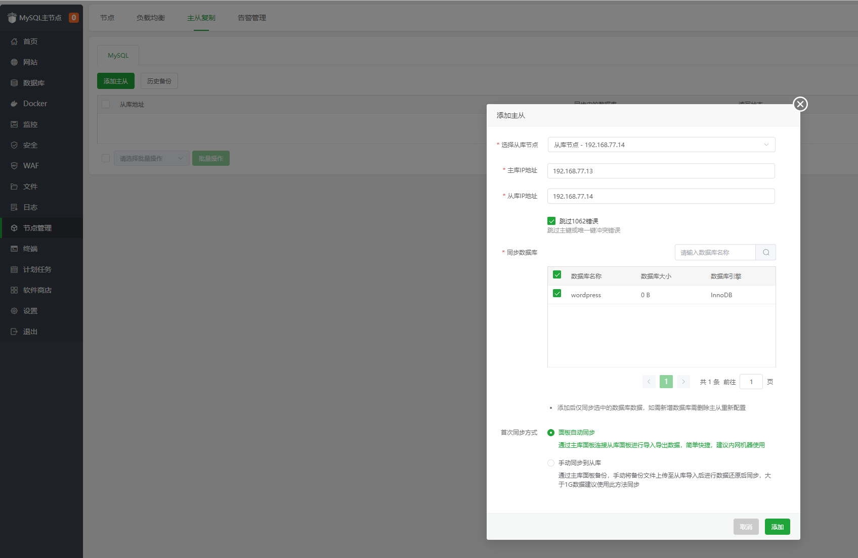数据库备份配置