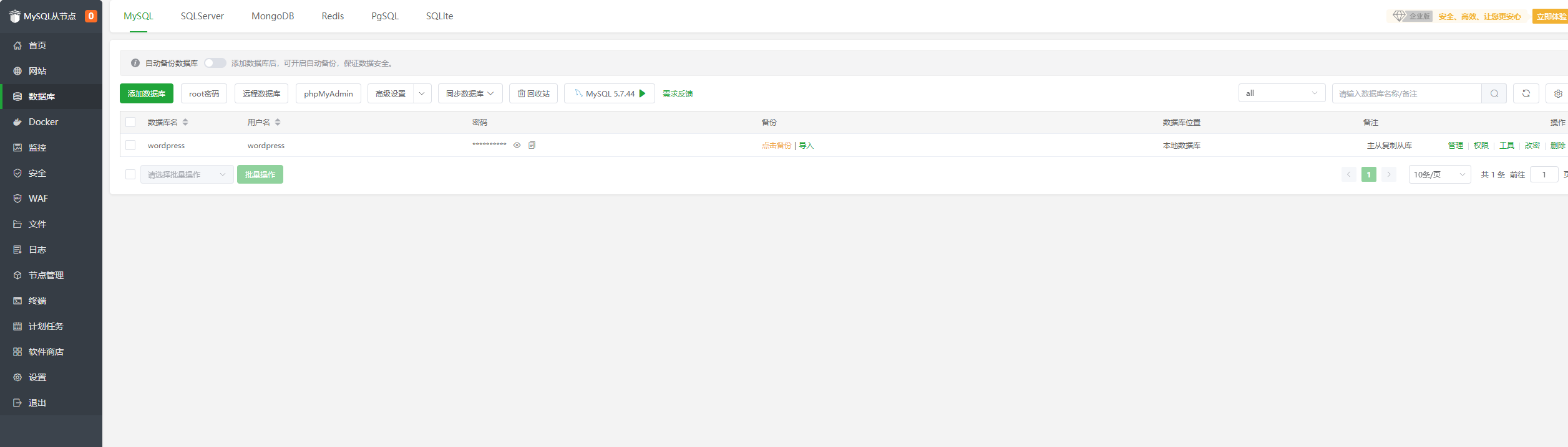 从节点备份配置