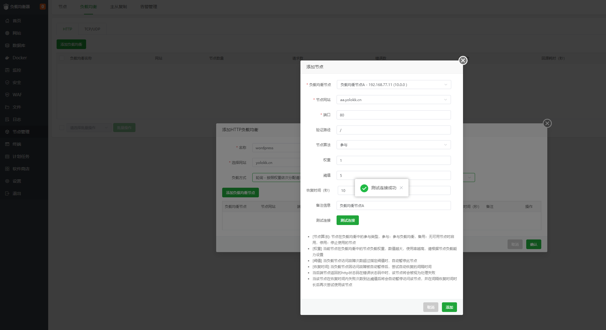 TCP 负载均衡配置