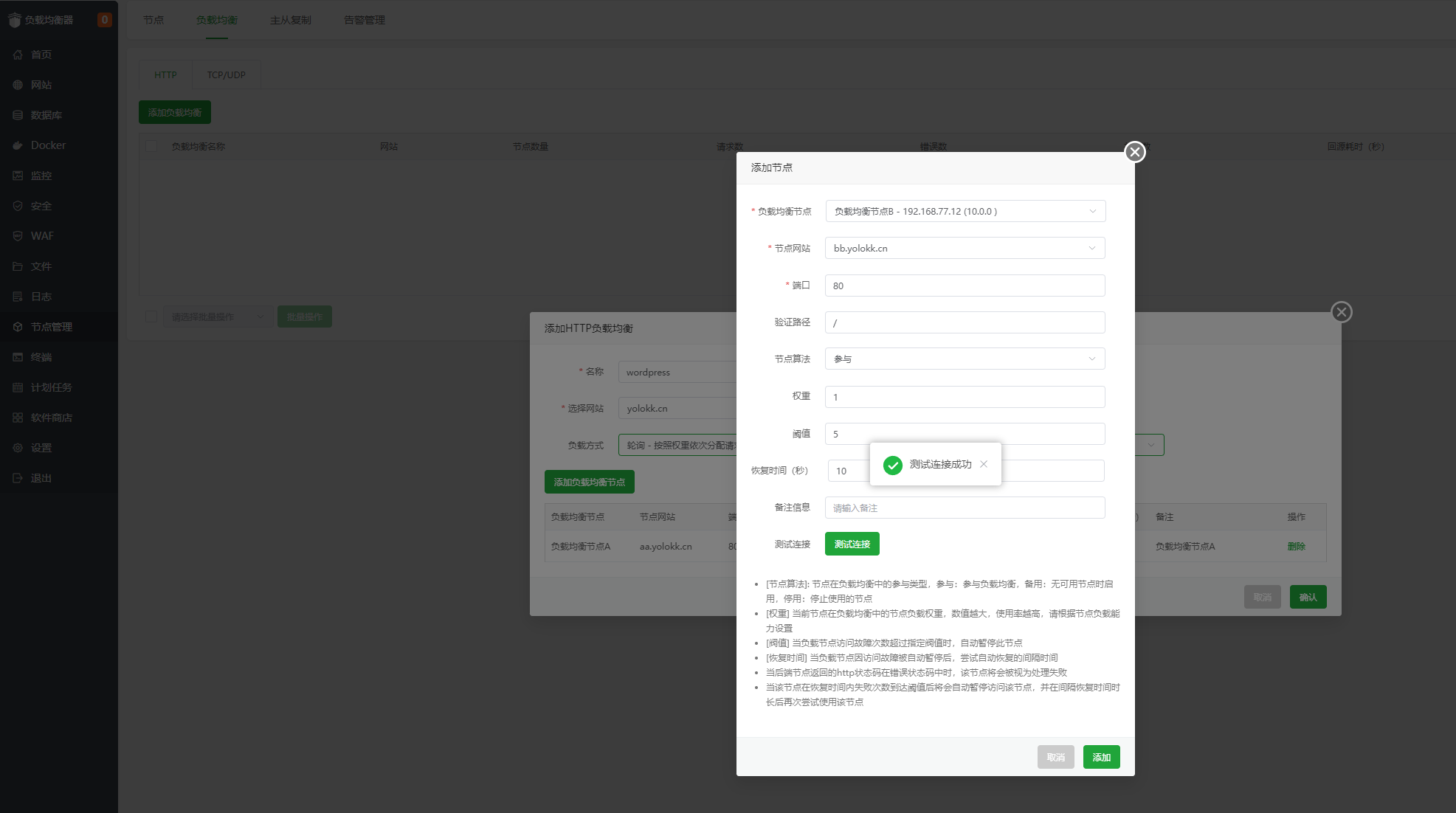 负载均衡详细设置