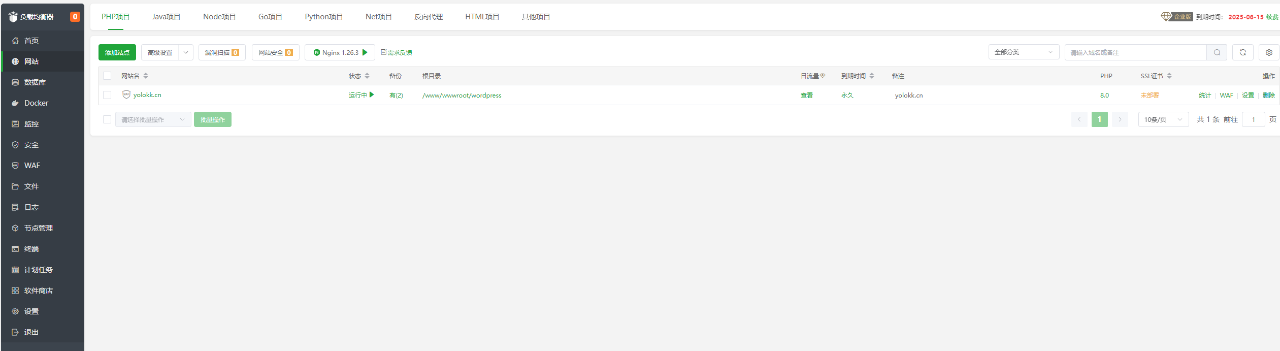 服务器架构配置