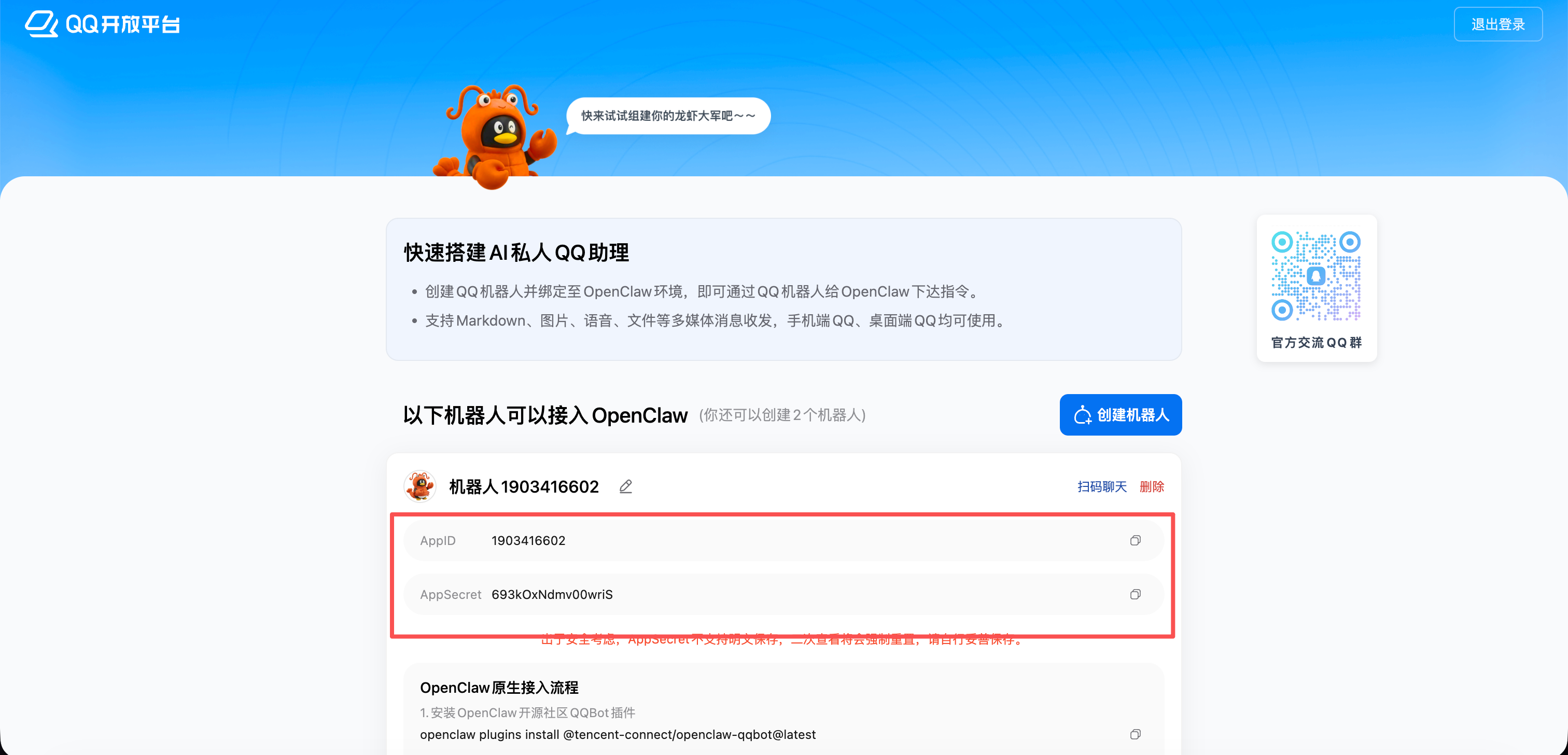 获取 APPID 和 AppSecret