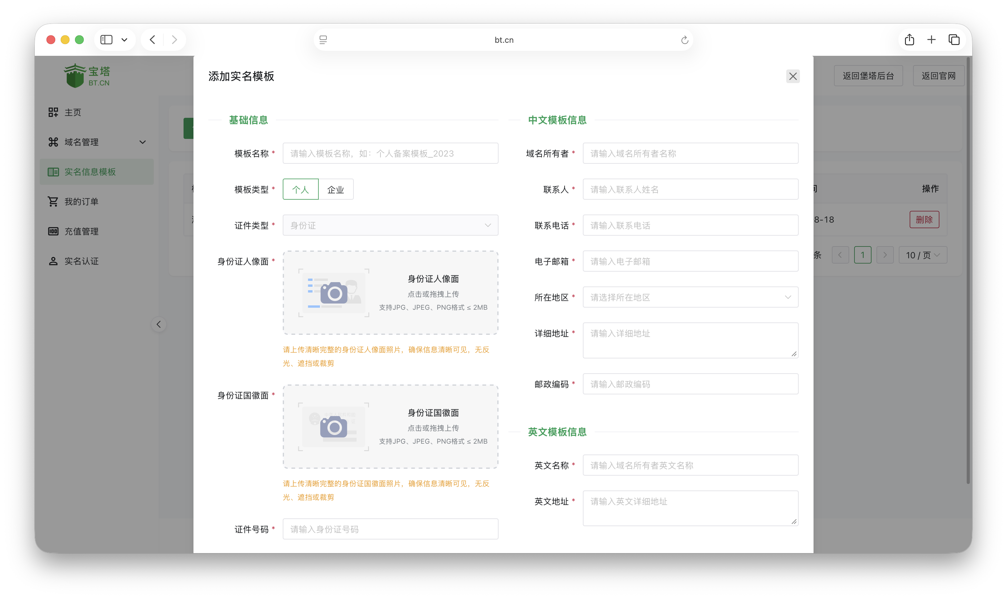 个人用户信息填写