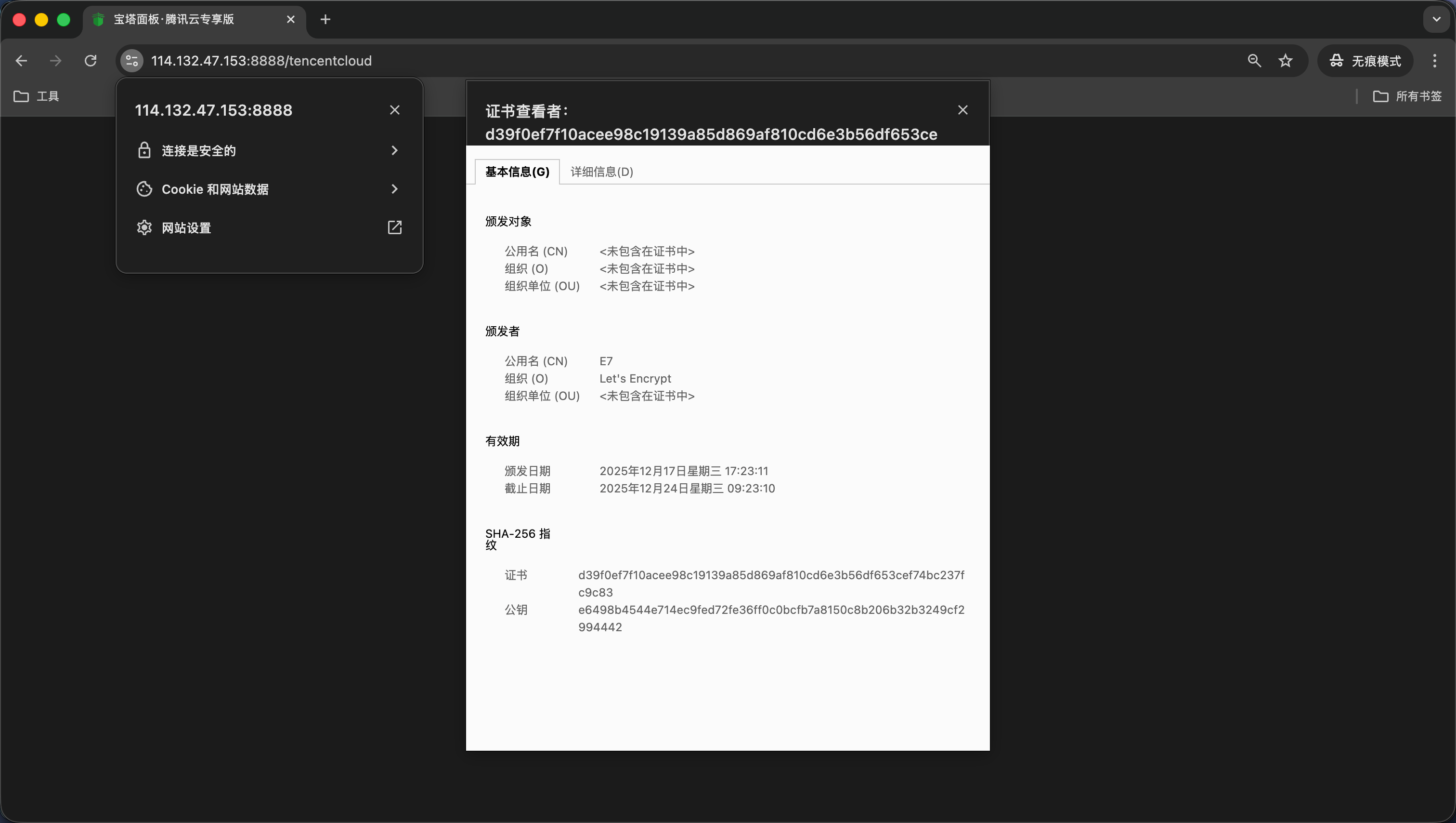 面板 SSL 证书部署成功