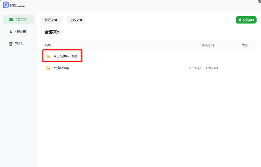 备份到系统目录