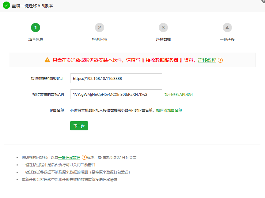 填写目标服务器面板地址和 API 密钥